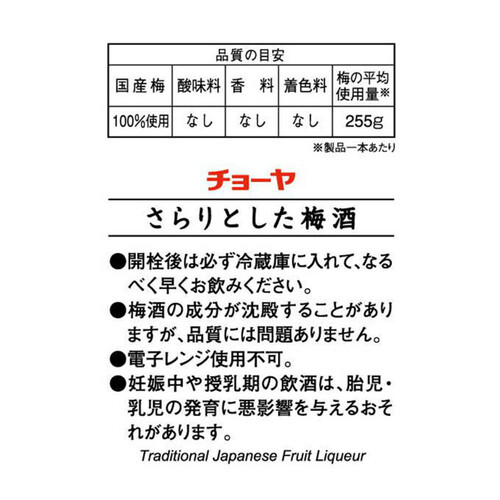 チョーヤ梅酒 さらりとした梅酒 パック 1000ml