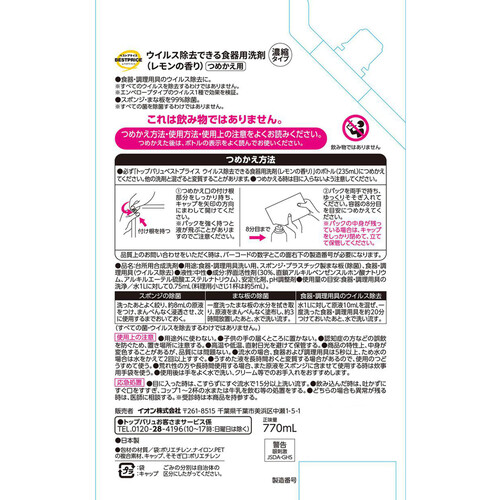 泡長持ち食器用洗剤 詰替え用 レモンの香り 770ml トップバリュベストプライス