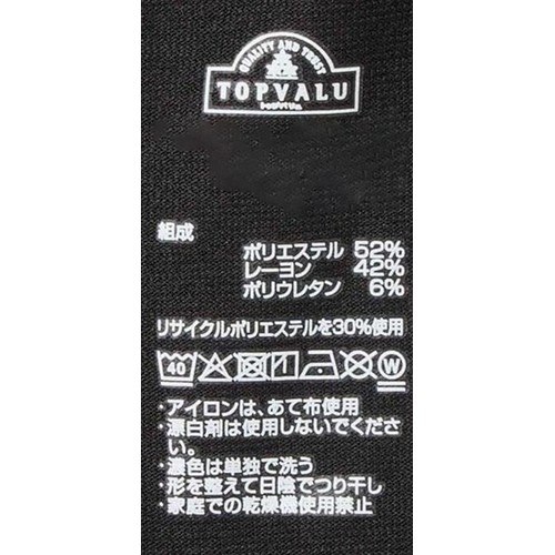 PEACE FIT(ピースフィット) COOL さらさら速乾レギンス マイクロミニ丈 クロ 110cm トップバリュ
