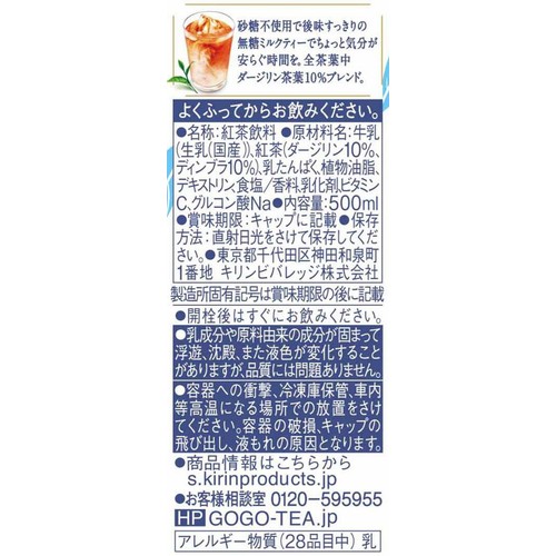 キリン 午後の紅茶 おいしい無糖ミルクティー 500ml