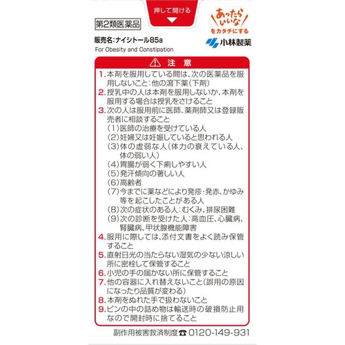 【第2類医薬品】◆ナイシトール85a 280錠