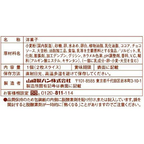 ヤマザキ デコレ−ションスポンジ ココア 5号