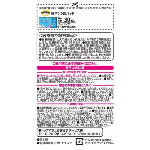 紙パンツ専用パッド 30枚 トップバリュ