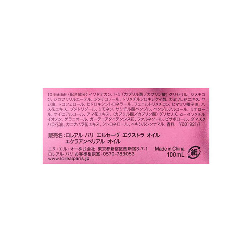 ロレアルパリ エルセーヴ エクストラオーディナリーオイル エクラアンペリアル艶髪オイル 100mL