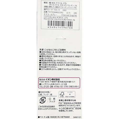 婦人 3足よりどり 履き口ゆったりクルーソックス12cm丈 23ー25チャコールグレー トップバリュ