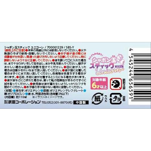 武田コーポレーション シャボン玉スティック ユニコーン 6歳から 1個