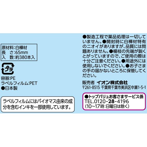 国産楊枝 約380本 トップバリュ