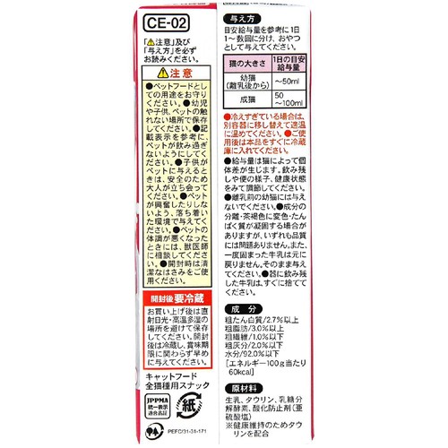 【ペット用】 ドギーマン ハヤシ ねこちゃんの国産牛乳 200ml