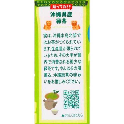 沖縄伊藤園 沖縄緑茶 かふう 525ml