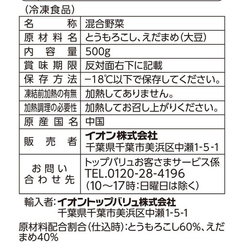 むきえだまめ＆コーン 500g トップバリュベストプライス