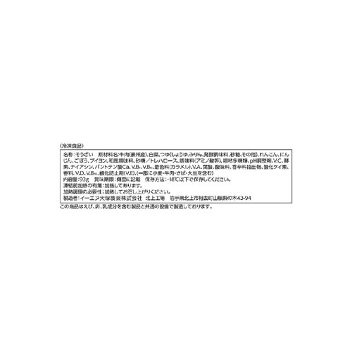 イーエヌ大塚製薬 あいーと 介護食 すき焼き風寄せ煮【冷凍】 93g