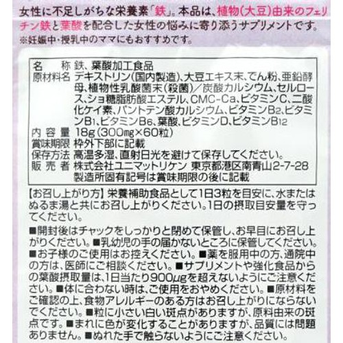 ユニマットリケン 植物由来のフェリチン鉄+葉酸 60粒