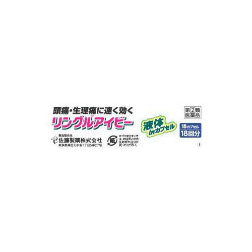 【指定第2類医薬品】◆リングルアイビー 18カプセル
