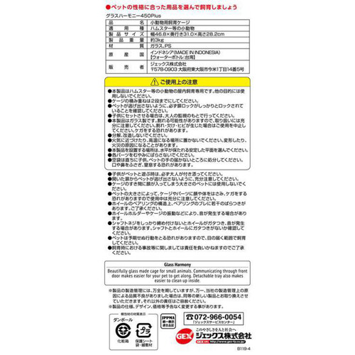 【ペット用】 ジェックス グラスハーモニー450プラス とっても静かなホイール付き