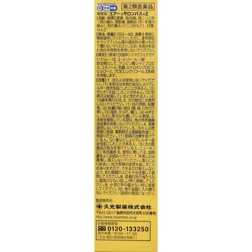 【第2類医薬品】◆エアーサロンパスZ 120mL