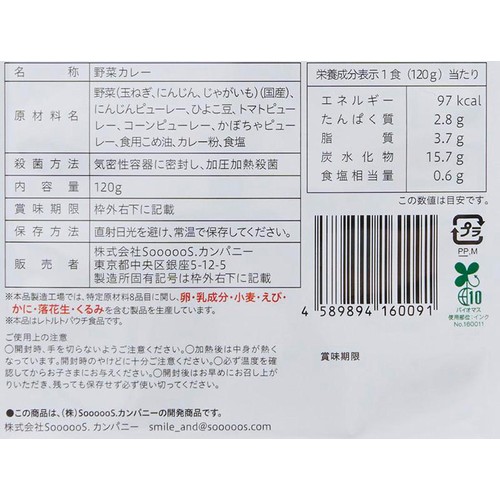 Smile& 野菜とひよこ豆のカレー 2歳頃から3歳頃まで 1食分 (120g)