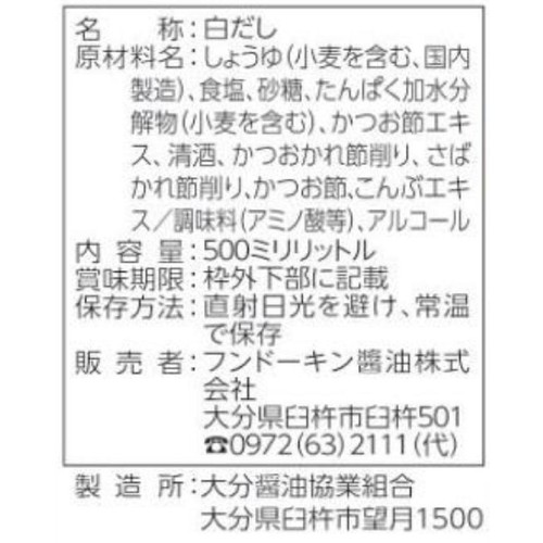 フンドーキン 料亭の味白だし 500ml