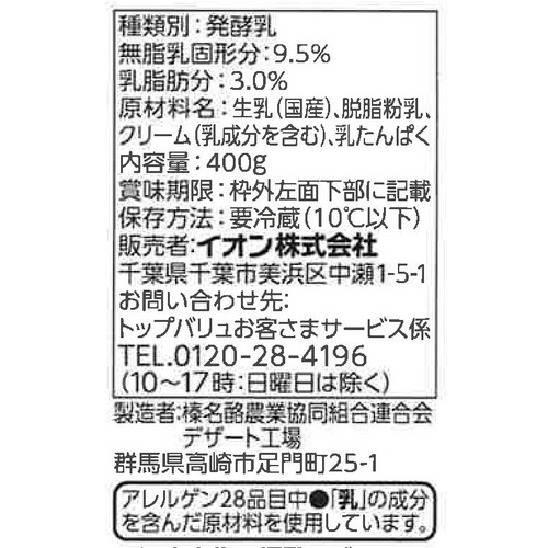 ビフィズスプレーンヨーグルト 400g トップバリュベストプライス