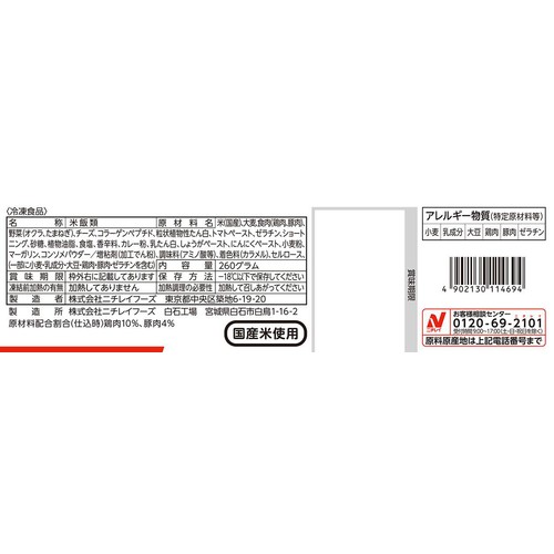 ニチレイ 鶏と豚ひき肉のキーマカレー【冷凍】 1個入(260g)