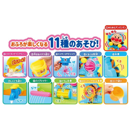 アガツマ アンパンマン バケツでばっしゃ〜ん!おふろスプラッシュ 1.5歳以上