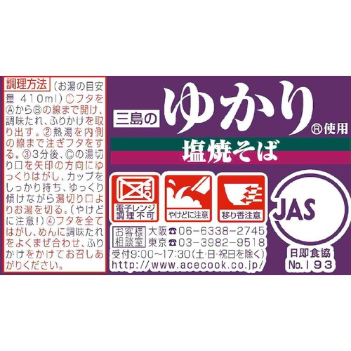 エースコック 三島のゆかり使用 塩焼そば 80g