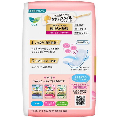 花王 ロリエ きれいスタイル 極上W吸収 フローラルブーケの香り ロング&ワイド 16cm 50個