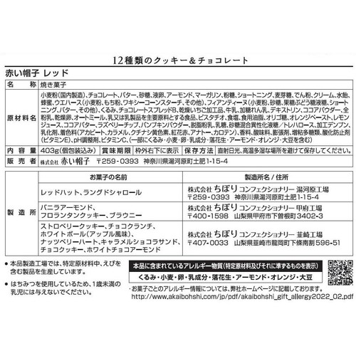 赤い帽子 レッド 403g