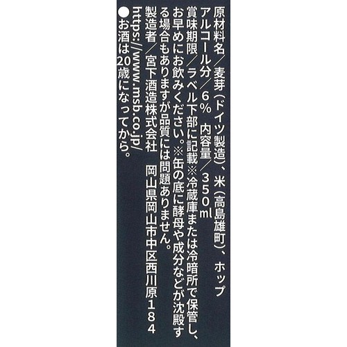 【6%】 宮下酒造 独歩 IPA 鬼ヶ島編 350ml