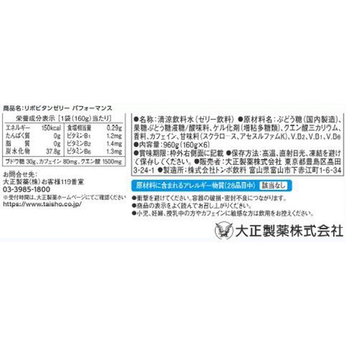 大正製薬 リポビタンゼリー パフォーマンス ラムネ風味 1ケース 160g x 6個