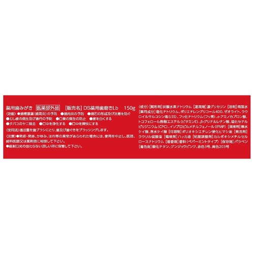 第一三共 クリーンデンタル トータルケア 150g