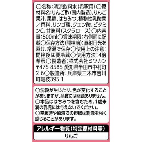ミツカン おいしいビネガーケア 乳酸菌&りんご 500ml