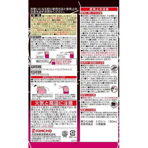 金鳥 クモの巣阻止 キンチョールジェット 450ml