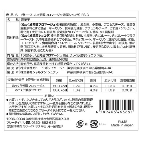ガトー・ド・ボワイヤージュ ガトー・スフレ 15個入