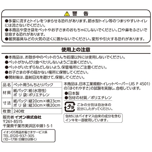 【ペット用】 フェティ Fety トイレに流せるうんちとりパック ボリュームパック 240枚
