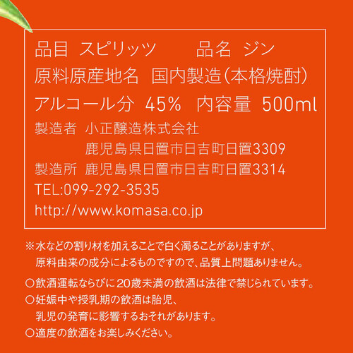 小正醸造 KOMASAGIN桜島小みかん 500ml