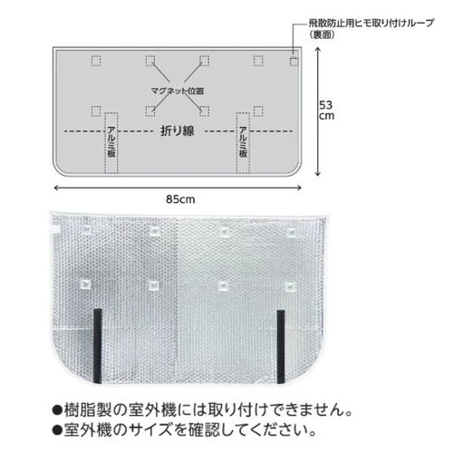 マグネット式エアコン室外機遮熱カバーワイド(ひさし付き) 85 x 53cm ホームコーディ