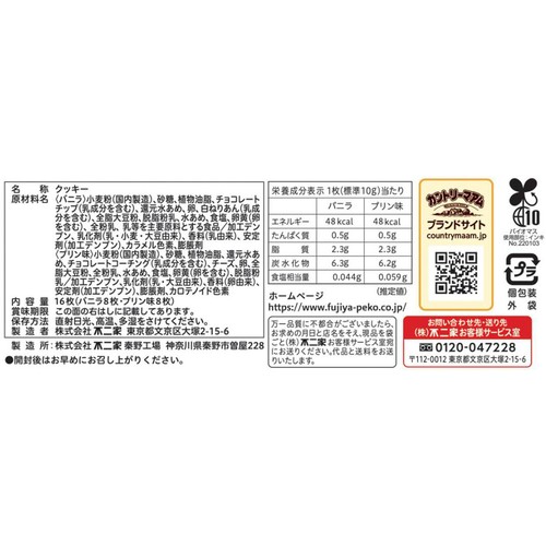 不二家 アニメちいかわ カントリーマアム(バニラ&プリン味) 16枚入
