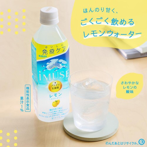 キリン イミューズレモン 500ml