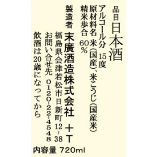 【福島県】 末廣酒造 山廃純米 ひやおろし 720ml