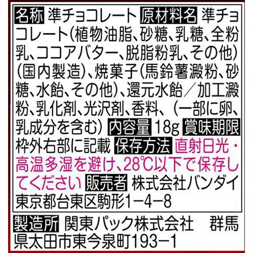 バンダイ コメダ珈琲店 マスコット & シロノワール風味チョコボーロ  18g