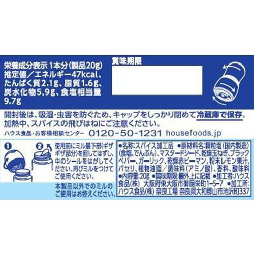 ハウス食品 GABAN ミル付き シーズニング レモン & マスタード 20g