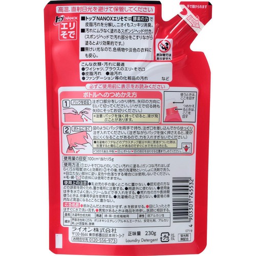 ライオン トップNANOX エリそで用詰替 230g