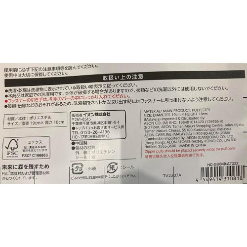 ブラジャー用・浮型洗濯ネット 1枚入 ホームコーディ