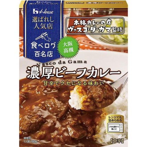 ハウス食品 選ばれし人気店 ヴァスコ・ダ・ガマ監修 濃厚ビーフカレー 180g