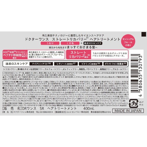 ドクターワンス ストレートリカバリー ヘアトリートメント 400mL Green