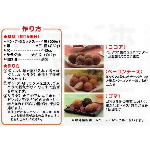 沖縄製粉 ポン・デ・Qミックス 300g