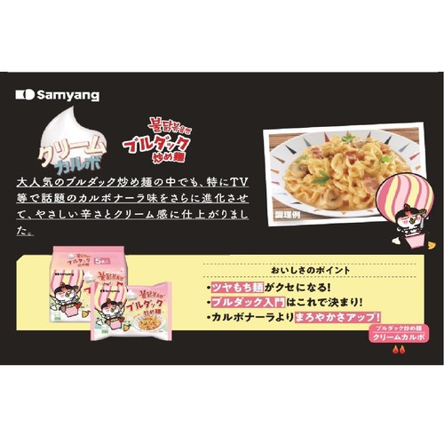 三養ジャパン クリームカルボナーラブルダック炒め麺袋 140g x 5食