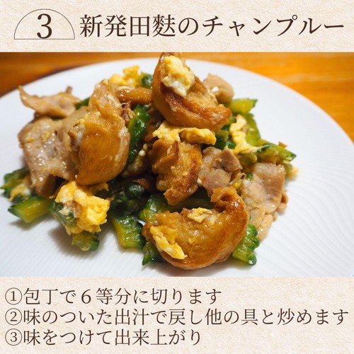 宮村製麩所 新発田麩 10個入