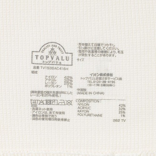 PEACE FIT (ピースフィット) WARM よくのびーる 長袖Tシャツ 婦人 オフホワイト L トップバリュ