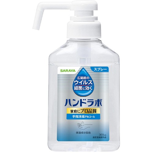 サラヤ ハンドラボ手指消毒アルコールスプレー 300mL